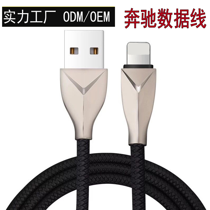 品牌创意锌合金奔驰数据线 TPE皮线 适用于iphone6 2A快充线批发