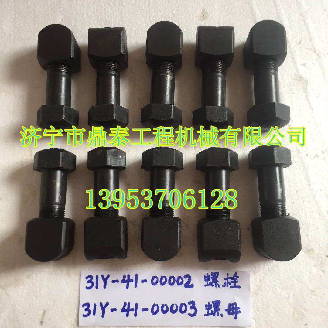 原厂装机履带螺栓螺母 31Y-41-00002(00003) 山推SD42推土机配件