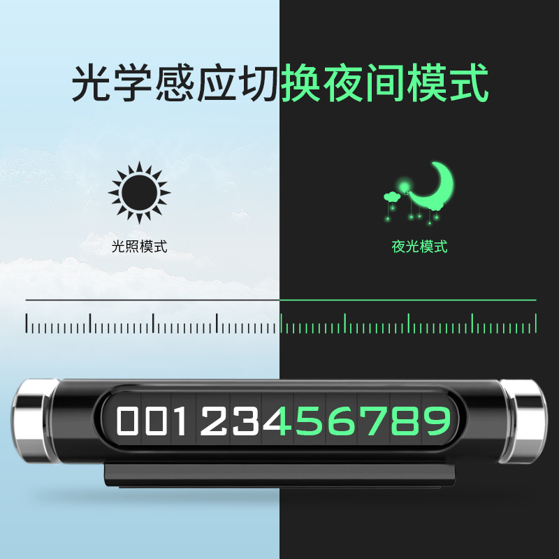 新款 汽車臨時停車牌隱藏式挪車號碼牌 汽車專用金屬夜光號碼牌