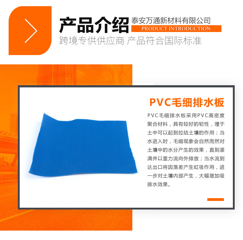 毛细排水板_02.jpg