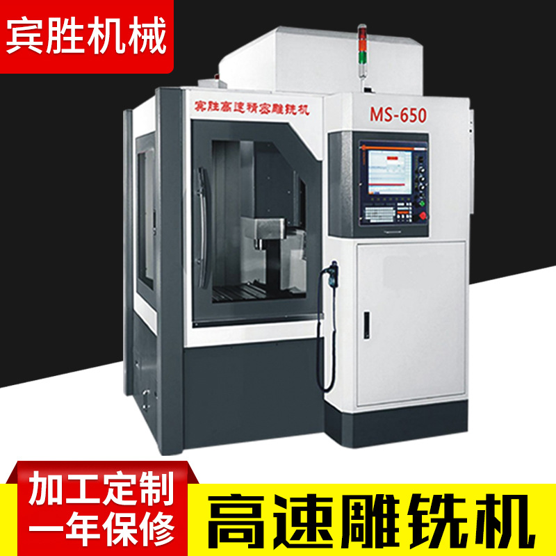 东莞高速精密雕铣机 小型数控雕铣机 cnc数控雕铣机床定制
