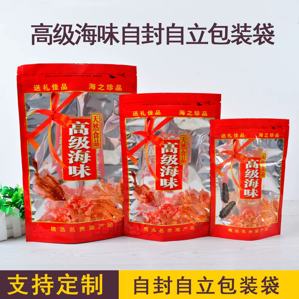 海鲜包装袋海鲜产品干贝墨鱼袋子海味干货自封自立塑料袋批发