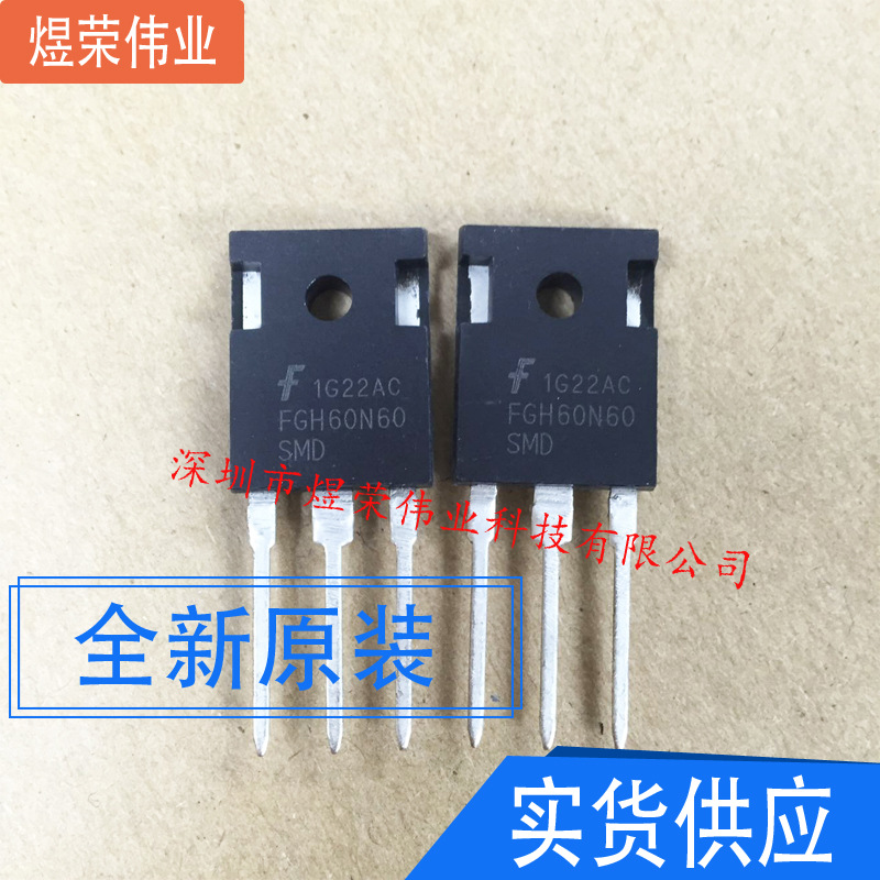 FGH60N60SMD 逆变器电焊机用IGBT大功率管 TO-247 60A 600V