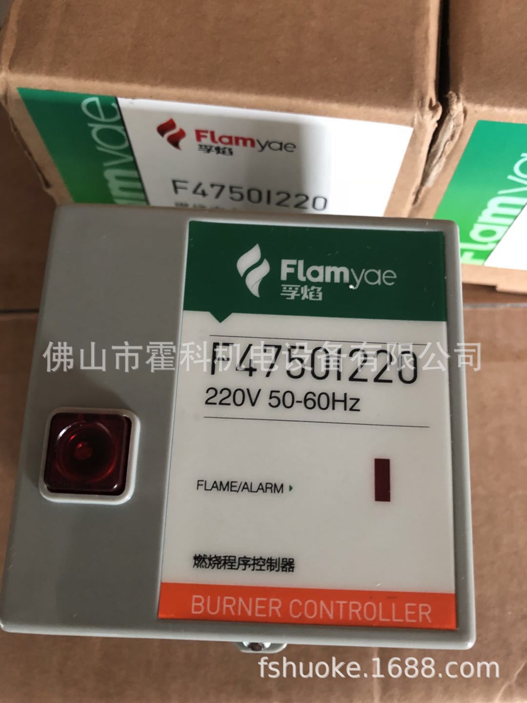 FLAMYAM程序控制器F4750I220 220V 可代替R4750B