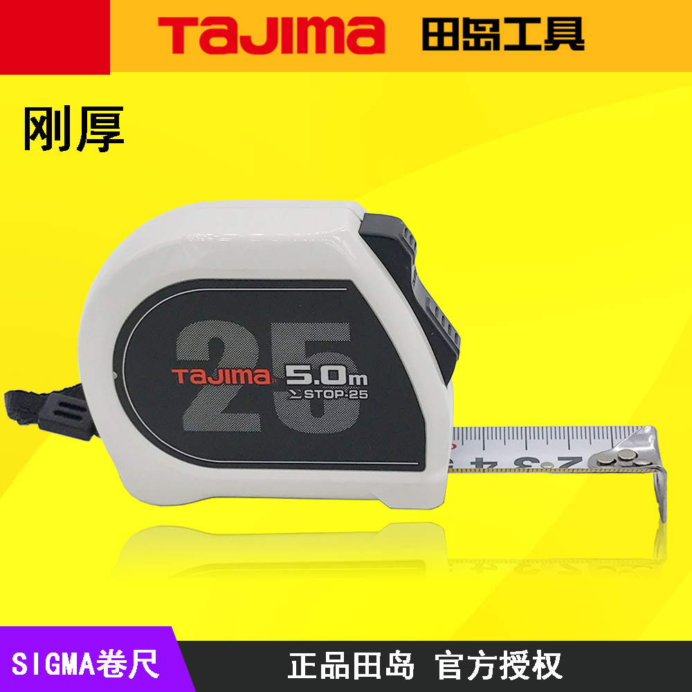 TAJIMA 田岛 刚厚SIGMA卷尺 3.5m 5m 钢卷尺 加厚型 正品田岛