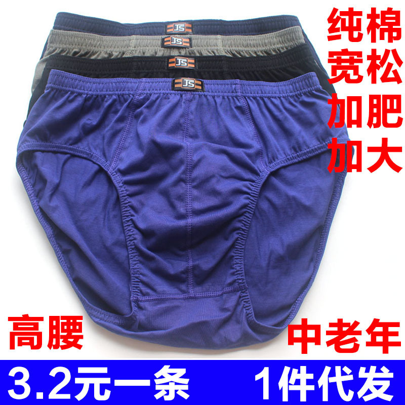 Men's Underwear Cotton High Waist Briefs Extra Large Deep Loose Middle-aged and Elderly Fat Men's Cotton Underpants Men's Underwear Cotton High Waist Briefs Extra Large Deep Loose Middle-aged and Elderly Fat Men's Cotton Underpants