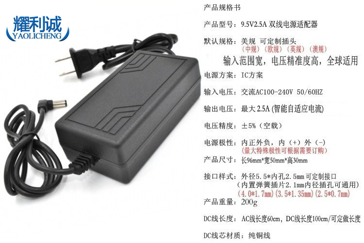 电源适配器9.5V2.5 A顶机盒监控器电源美容机电源适配器详情3