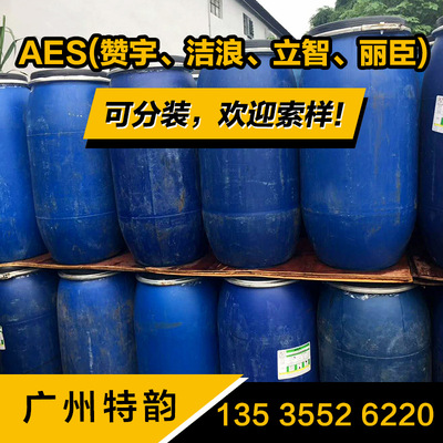 aes表面活性剂 脂肪醇聚氧乙烯醚硫酸钠 立智/洁浪/赞宇|ru