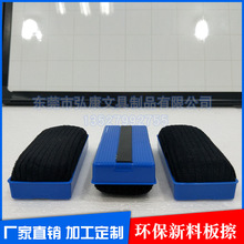 定制环保新料专用板擦 eva黑板擦 磁性可换式黑板擦 中号白擦板
