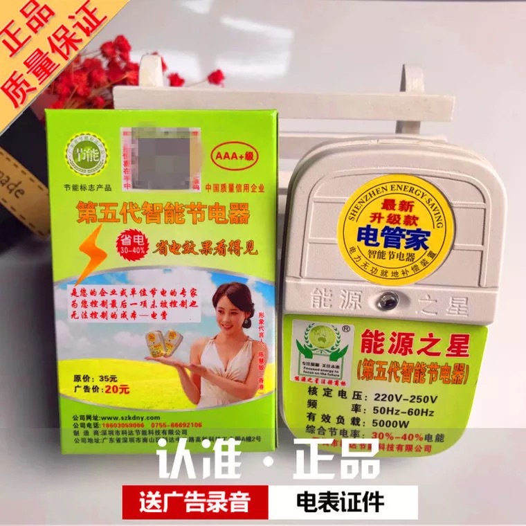 厂家直销正品省电王节电器 家用电器省电王能源之星支持一件代发