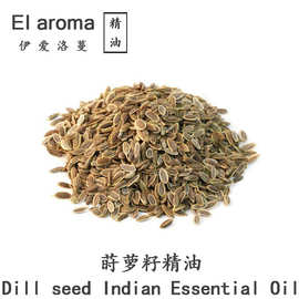 印度莳萝籽精油Dill seed Indian野茴香单方精油供应商 10ML起订