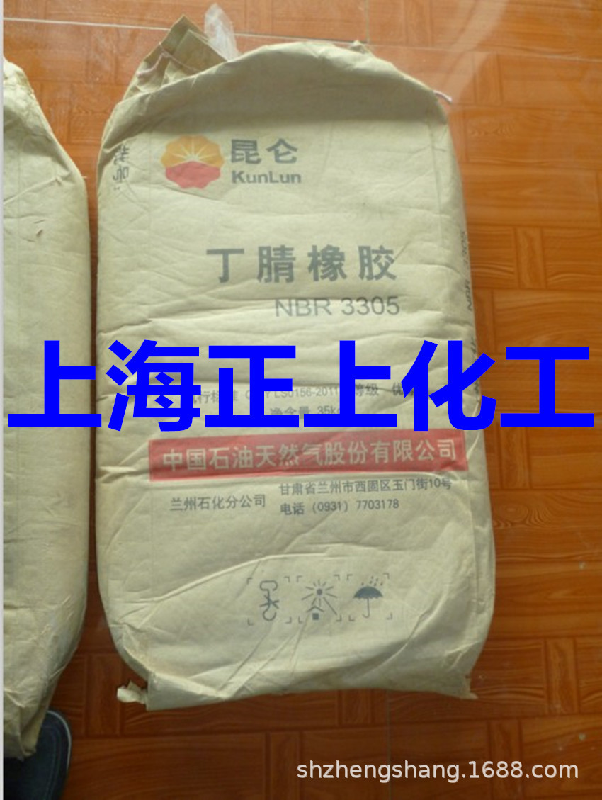 供应兰化丁腈橡胶NBR3305