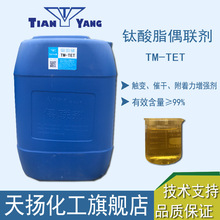 新型涂料、油墨附着力促进剂TM-TET 高纯度附着力促进剂季铵盐偶