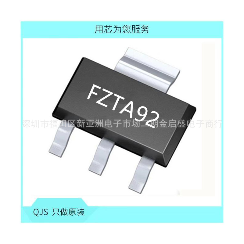 FZTA92TA PNP晶体管 300V 0.5A SOT223 贴片三极管 FZTA92 原装