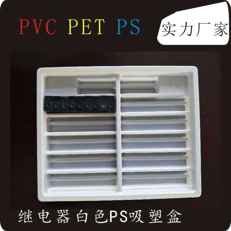 |东莞凤岗塘厦吸塑厂定制白色PS继电器吸塑盒吸塑托盘免费打板