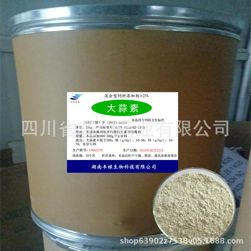 现货大蒜素25% 混合型饲料添加剂 畜禽水产促生长1kg/袋 量大从优