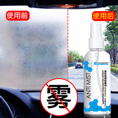 Car anti-fogging agent, car front windshield inner glass defogging and de-fogging car window anti-fogging spray, de-fogging and defogger