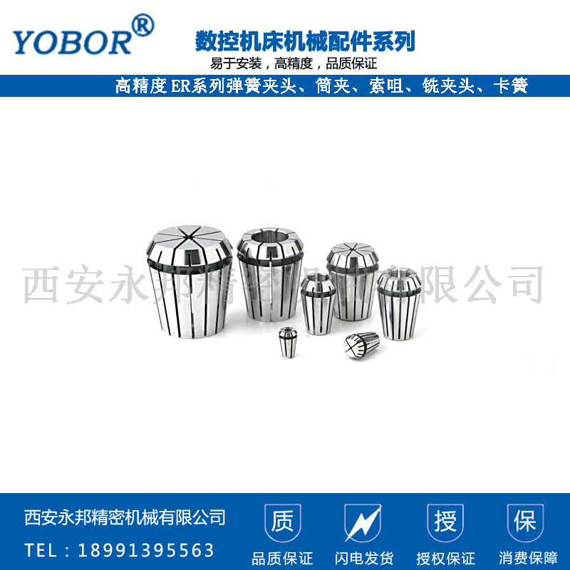 YOBOR品牌 ER系列弹性筒夹 夹头 索咀 卡簧 铣夹头