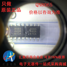 QN8065̖·ICһվʽBOMbSOP-8ȫԭbF؛