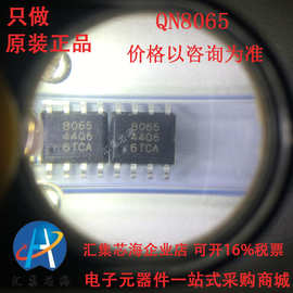QN8065型号集成电路IC一站式配单BOM封装SOP-8全新原装现货供应