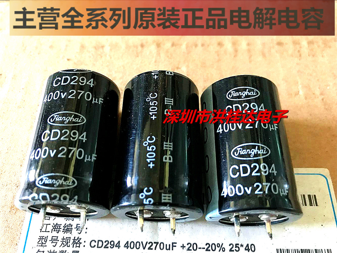 正品江海Jianghai电解电容400V270UF 25X40 CD294 105度270UF400V