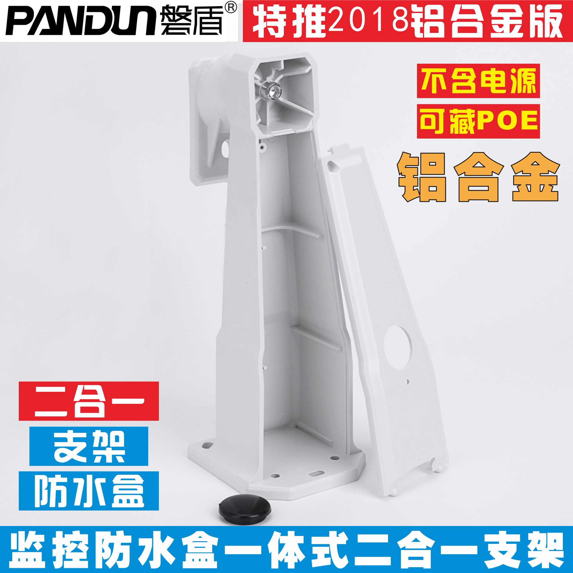 Monitor Waterproof box Integrated Two-in-one aluminium alloy Bracket POE outdoor waterproof Rainproof