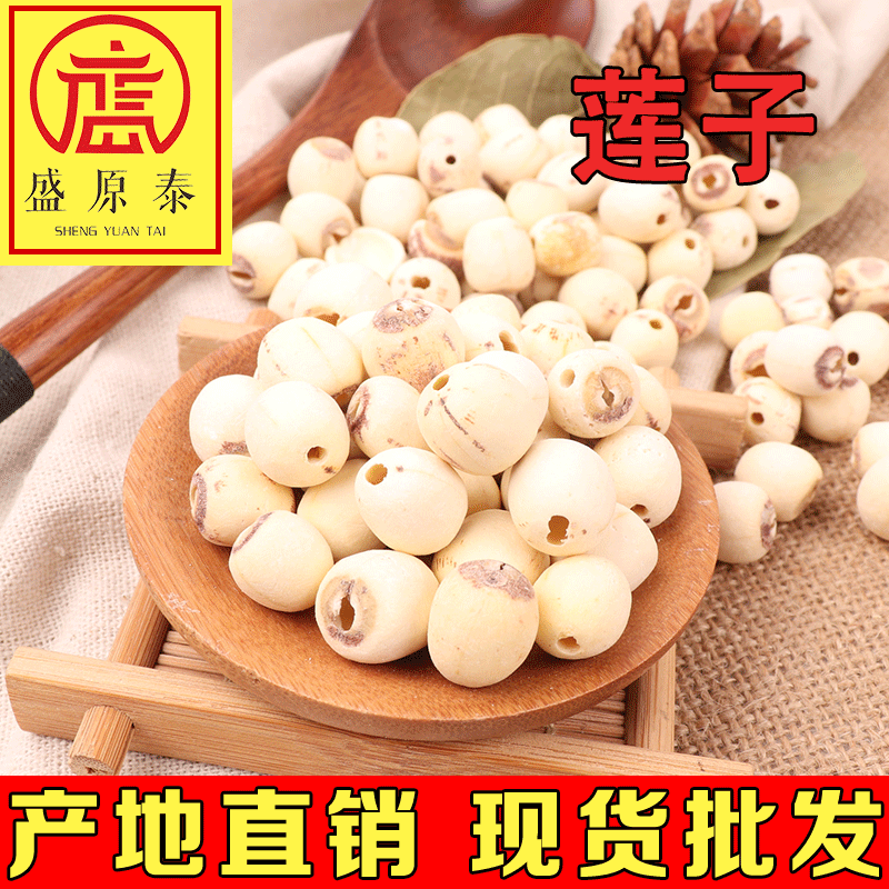 去芯磨皮白莲子批发 产地供货粉糯白莲子散装500g 无心白莲子干货