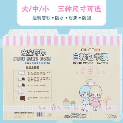 愛好 小學生自粘書皮書套壹體化磨砂透明包書皮紙書膜書衣書殼