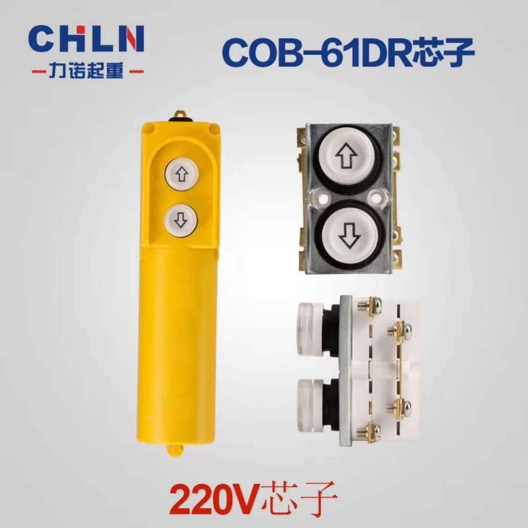 COB-61DR电容式起重机行车按钮开关电动葫芦按钮上下开关