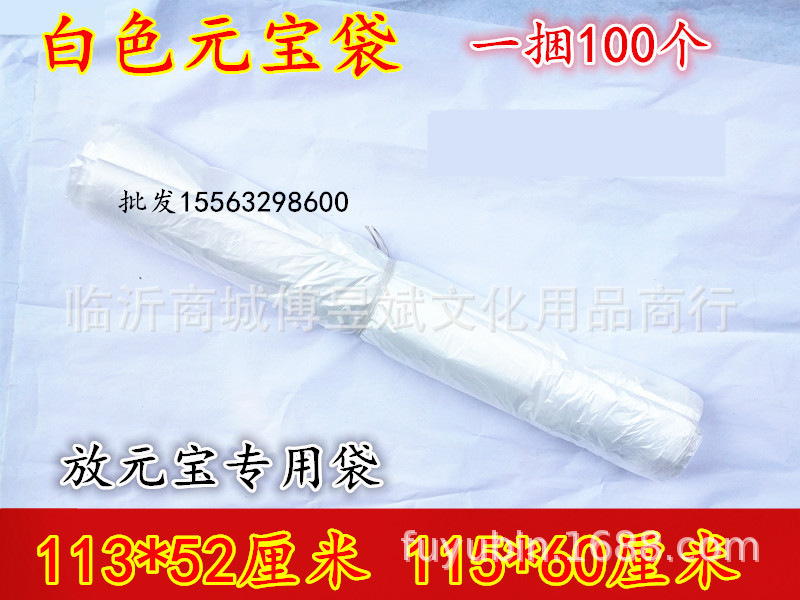 塑料袋装元宝专用袋子白袋子100个一捆装10*13元宝1000个