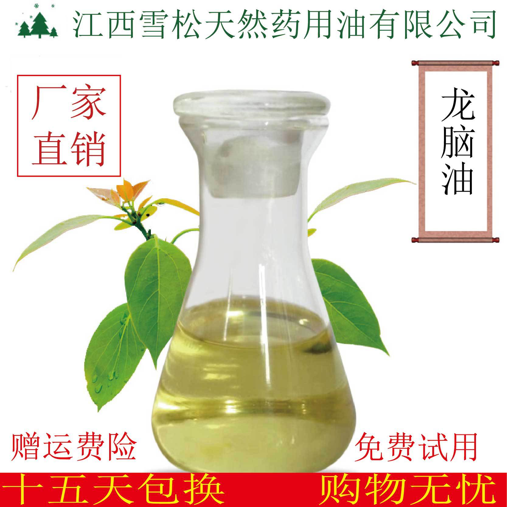 厂家直销 植物萃取 龙脑油 右旋龙脑含量35%  现货批发 零售