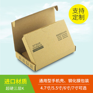 Mobile Phone Case Tempered Film Packaging Box Hard Box Kraft Paper Packaging Express Box Battery Box with Inner Lid Super Hard Flying Machine Box