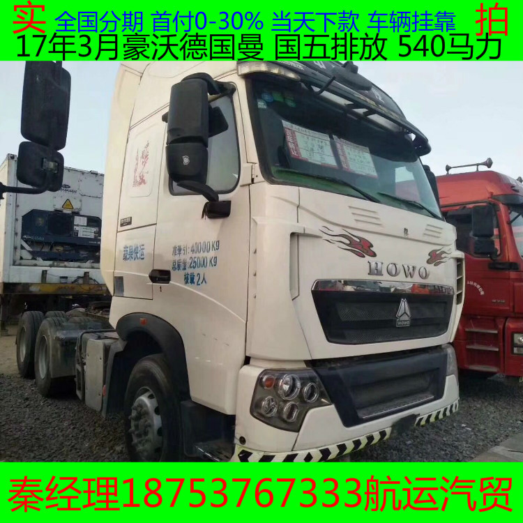 二手半挂牵引车重汽轻体豪沃380马力牵引车货车可分期利息低至4.5