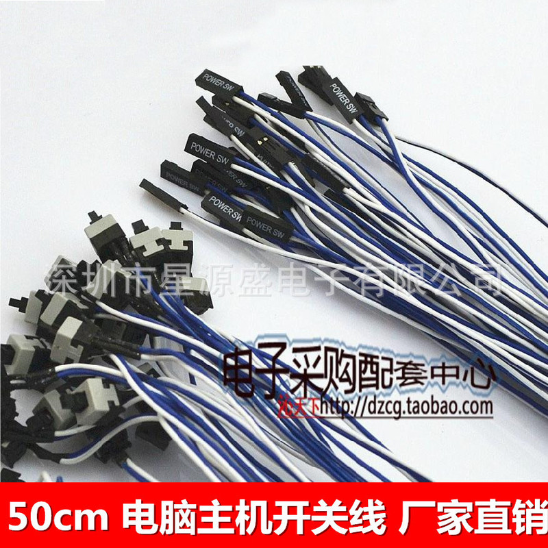 Host switch line start-up line ATX chassis power switch line restart line motherboard switch jumper