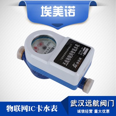 无线智能水表iot远程抄表物联网IC卡水表无线刷卡水表家用出租屋|ms