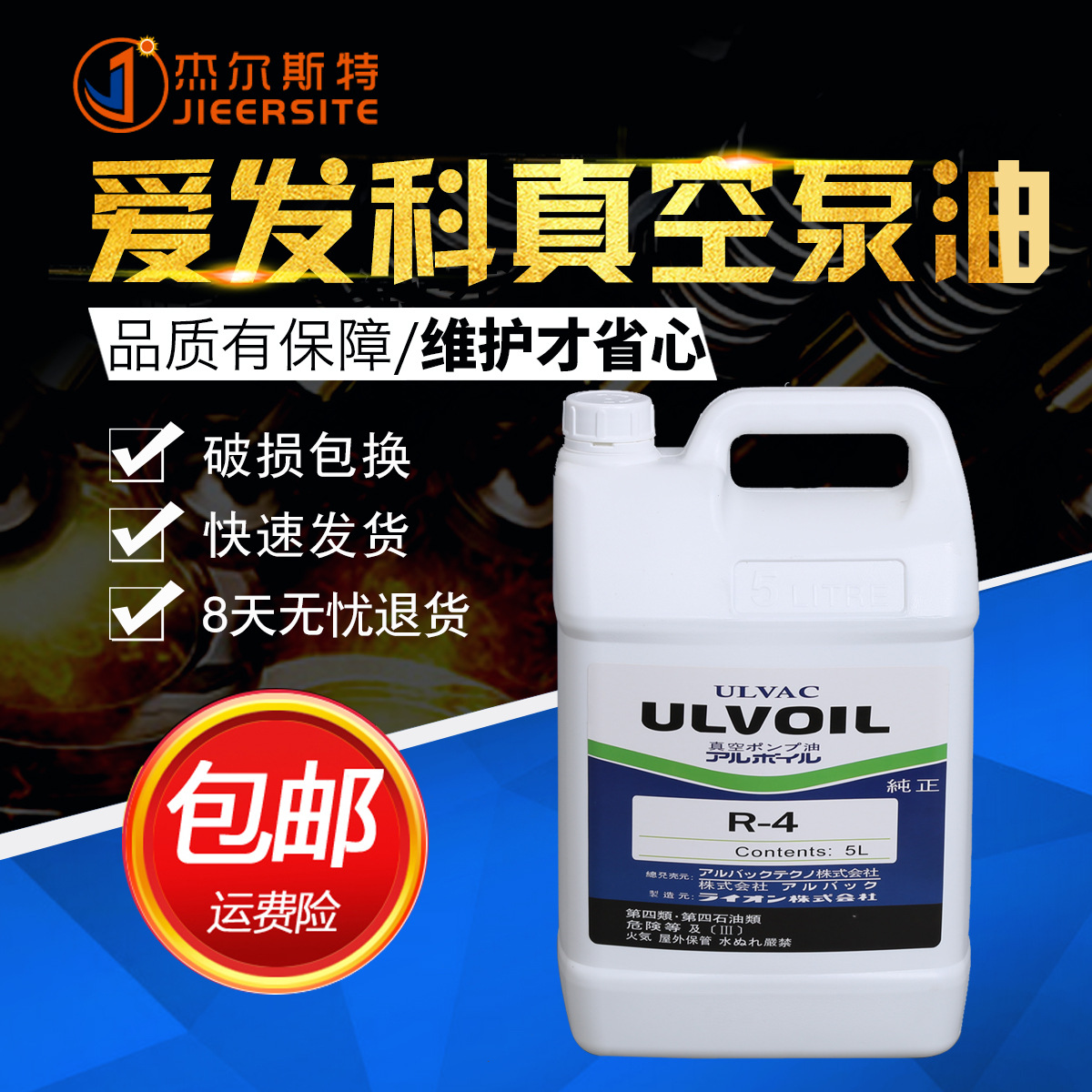 现货全国供应 日本爱发科真空泵油R-4（5L装）原装正品 原厂直销