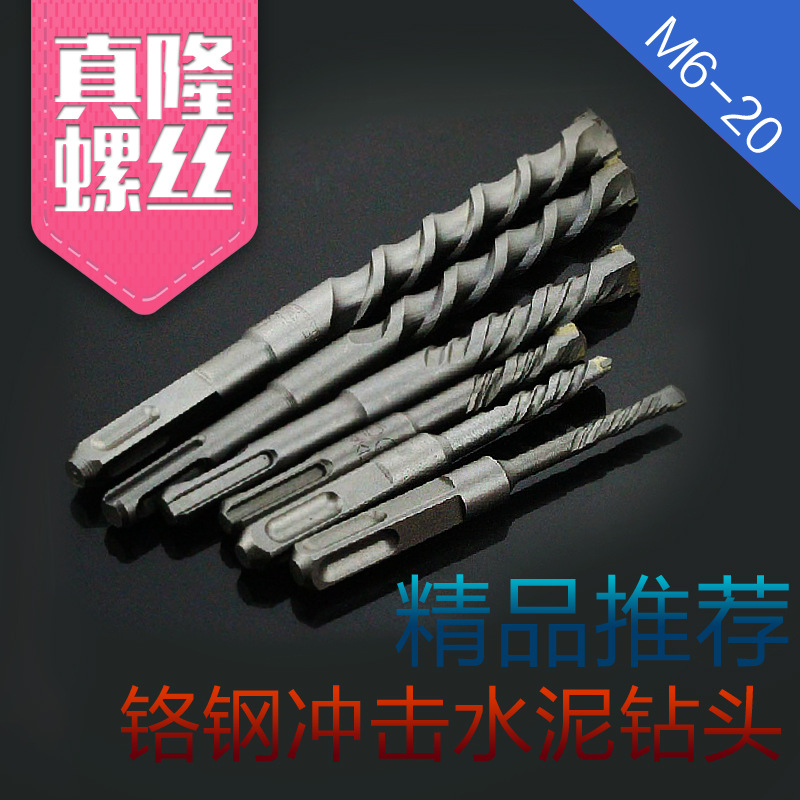 圆方柄铬钢冲击钻头水泥钻咀加长墙壁M6M8M10M12M14M16M18M20现货