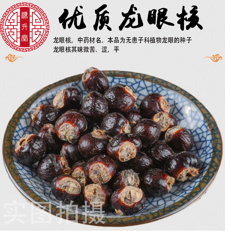Long Yan He (Dimocarpus longan Seed) — Dried Food-Herb Longan Seed, Unsulfured New Crop key features