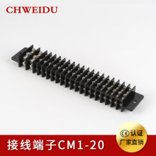 CM1-20节快速接线端子栅栏式塑料电缆接线端子连接器母线架端子