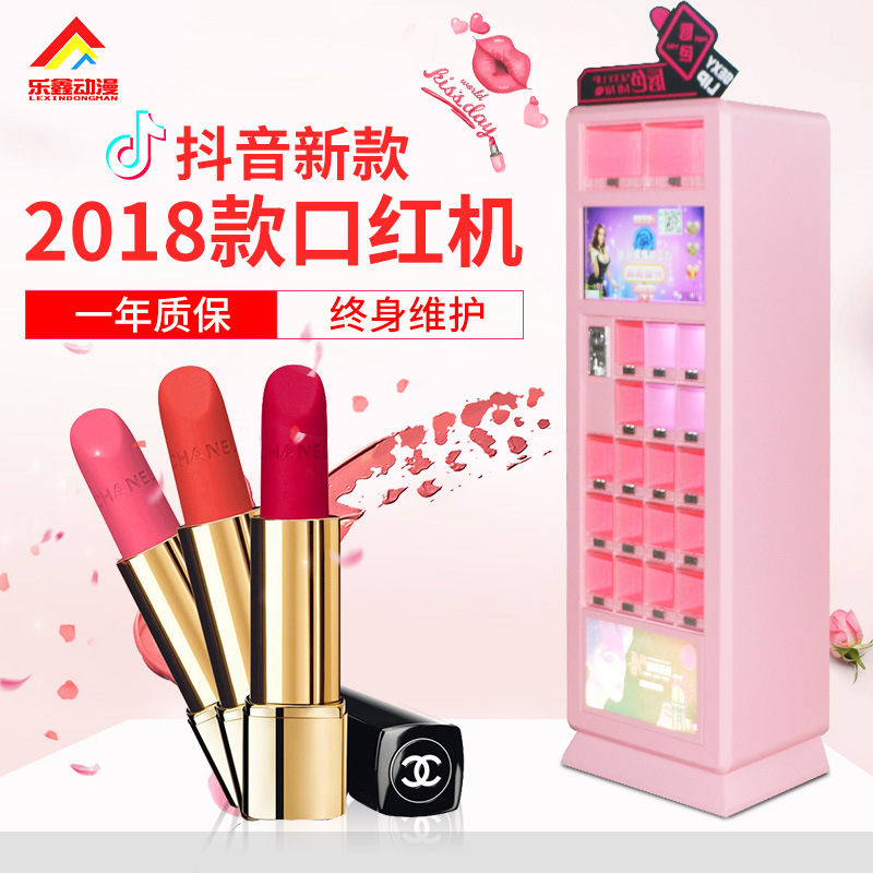 乐鑫直销口红机礼品机投币扫码制度口红机迷你小型口红机厂家批发|ms