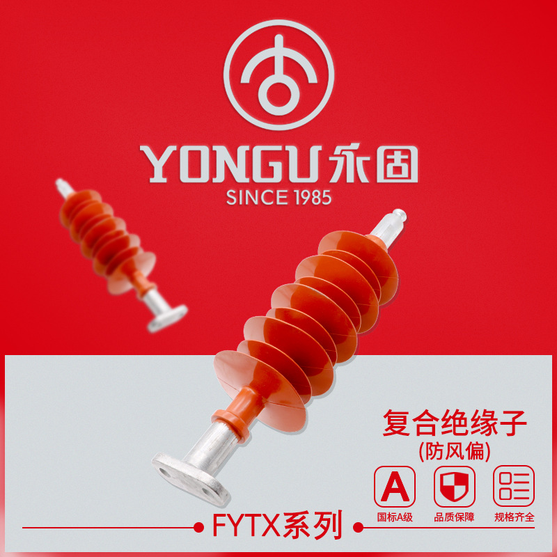 防风偏绝缘子FYTX35/70-66/100-110/100户外硅橡胶高压复合绝缘子