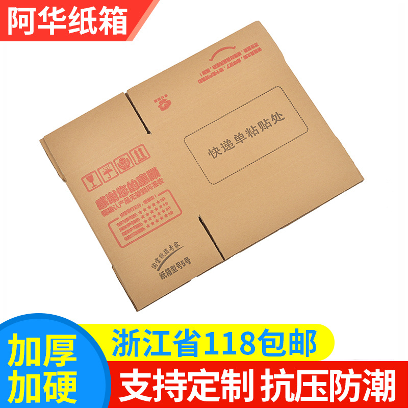 长期供应 瓦楞纸箱 纸箱子 纸箱 加硬加厚纸箱
