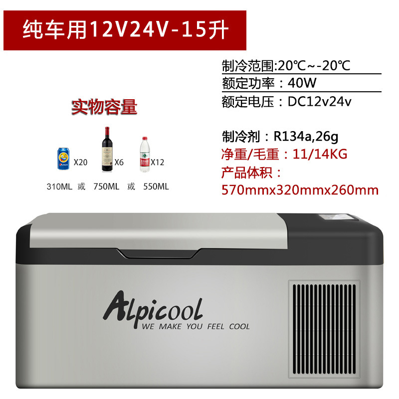 冰虎压缩机车载冰箱15升纯车用汽车12V24V冷冻冷藏小冰箱