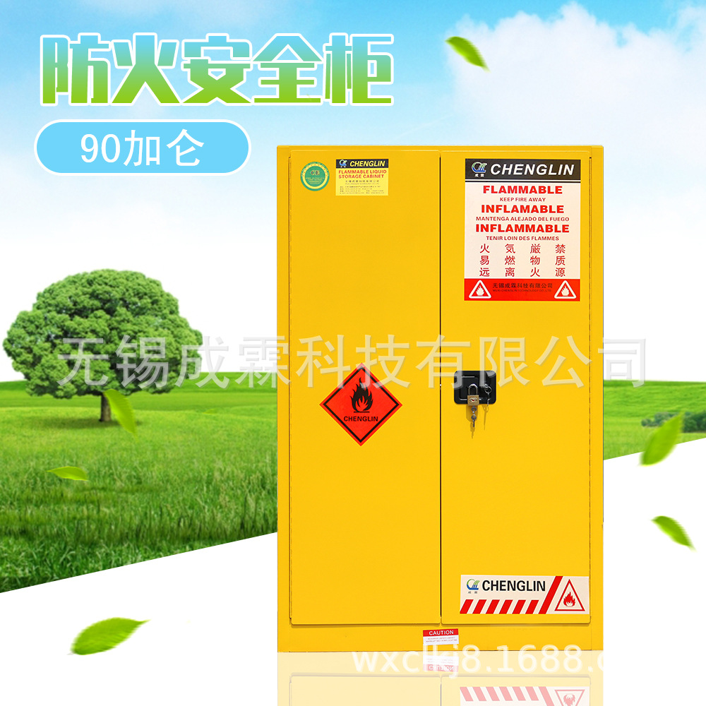 成霖防火安全柜|危化品安全柜|化学品安全柜生产厂-高品质|价优|