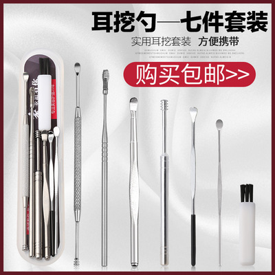 不鏽鋼采耳工具七件套裝 雙頭螺旋式挖耳勺 掏耳器耳扒掏耳朵耳勺