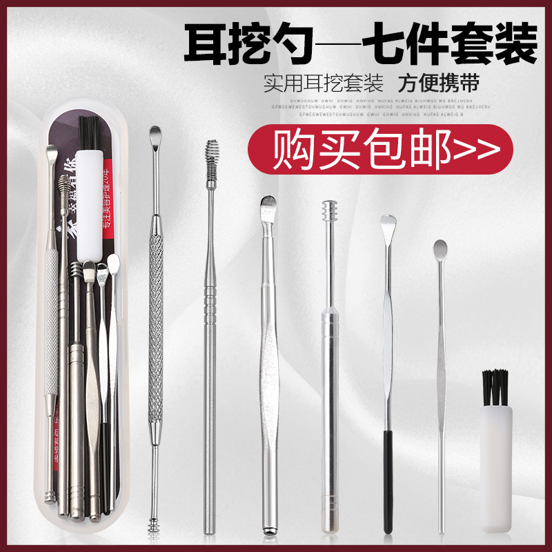不鏽鋼采耳工具七件套裝 雙頭螺旋式挖耳勺 掏耳器耳扒掏耳朵耳勺