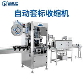 全自动 套标 收缩机 适用多种瓶型 可定制