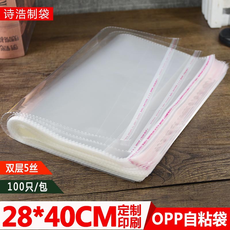 opp不干胶自粘袋28*40加厚透明服装收纳粘口袋防尘塑料封口袋子