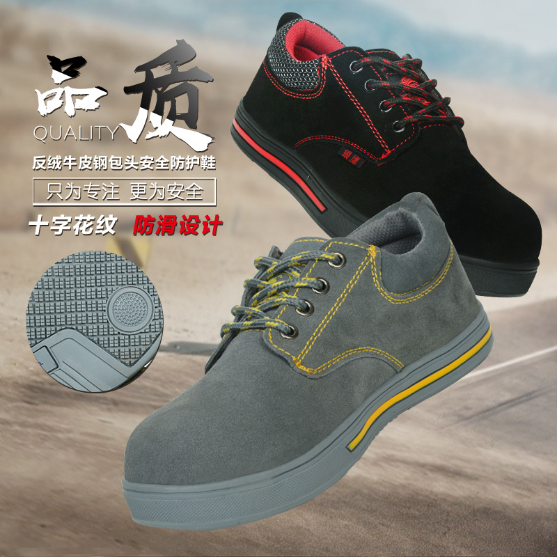 厂家现货透气牛筋底劳保鞋 防滑防砸防刺穿 反绒牛皮安全工作鞋|ms