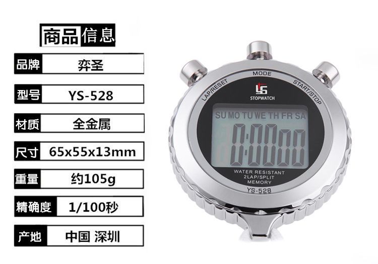批发弈圣YS528秒表计时器电子田径运动跑表裁判跑步健身厂家直阿里巴巴